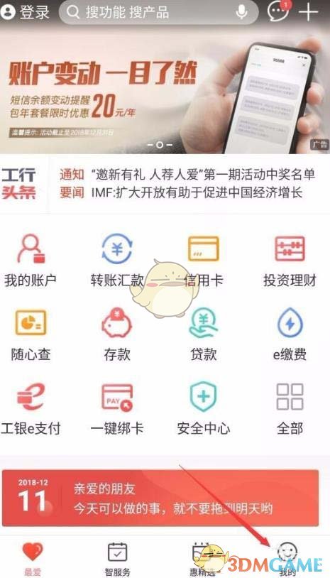 手機(jī)工商銀行更新身份證有效期操作指南