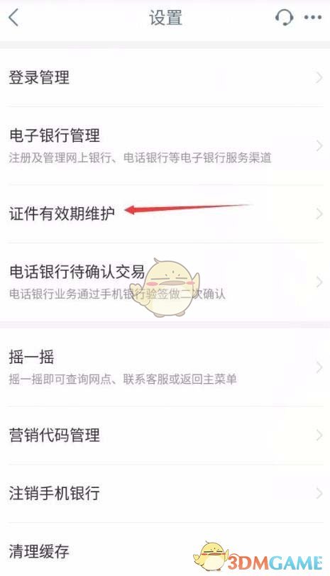 手機(jī)工商銀行更新身份證有效期操作指南