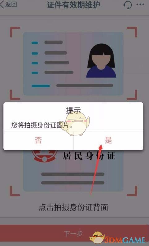 手機(jī)工商銀行更新身份證有效期操作指南