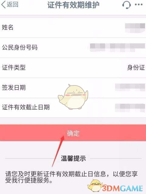 手機(jī)工商銀行更新身份證有效期操作指南