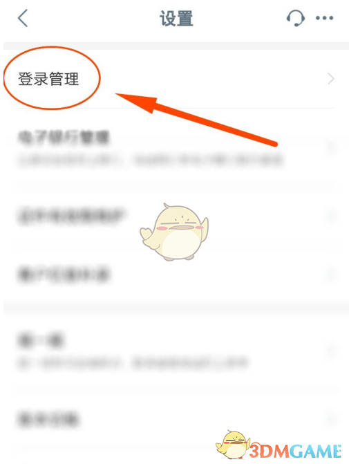 手機工商銀行指紋登錄關閉教程