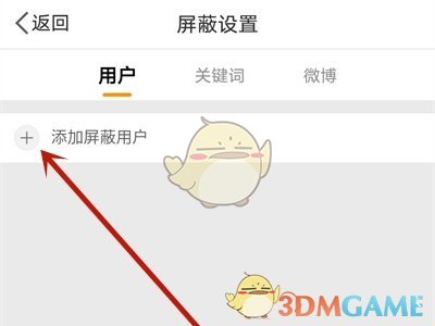 添加屏蔽用戶(hù)