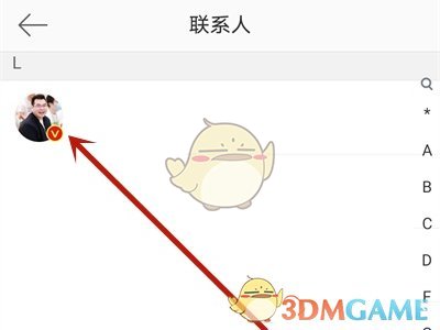 選擇屏蔽的聯(lián)系人
