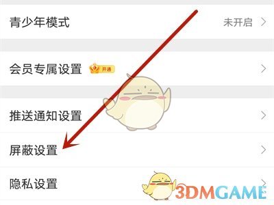選擇屏蔽設(shè)置