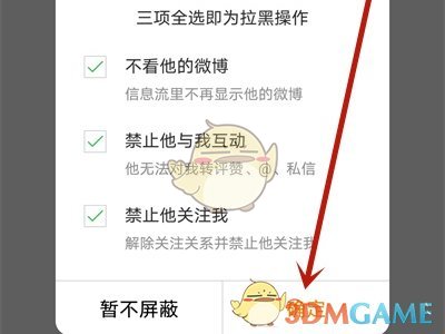 確認(rèn)屏蔽設(shè)置