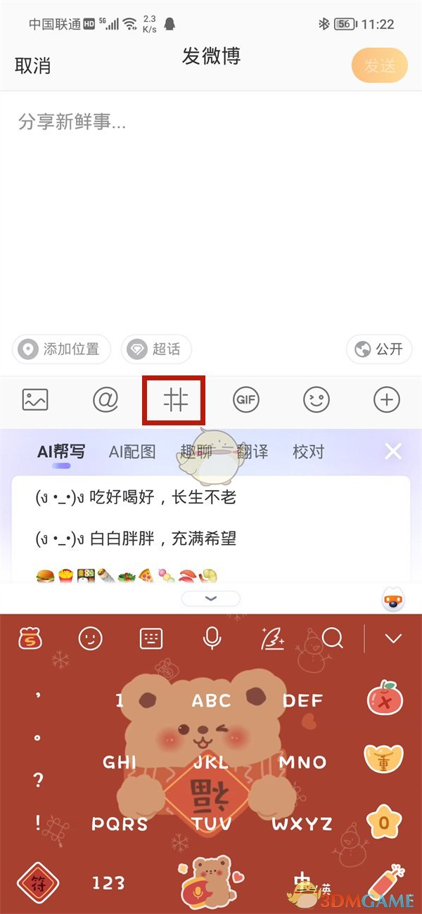 如何在微博分享音樂小三角