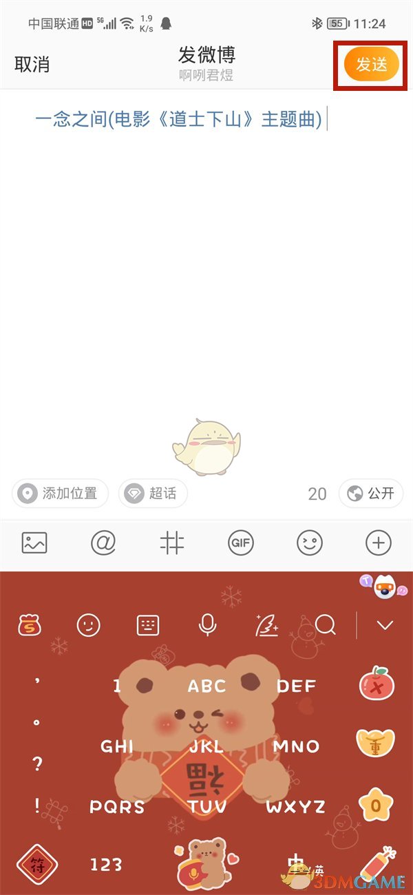 如何在微博分享音樂小三角