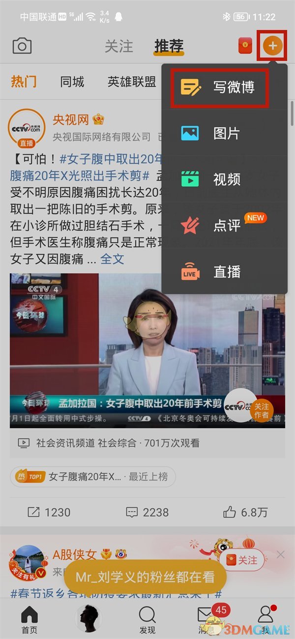 如何在微博分享音樂小三角