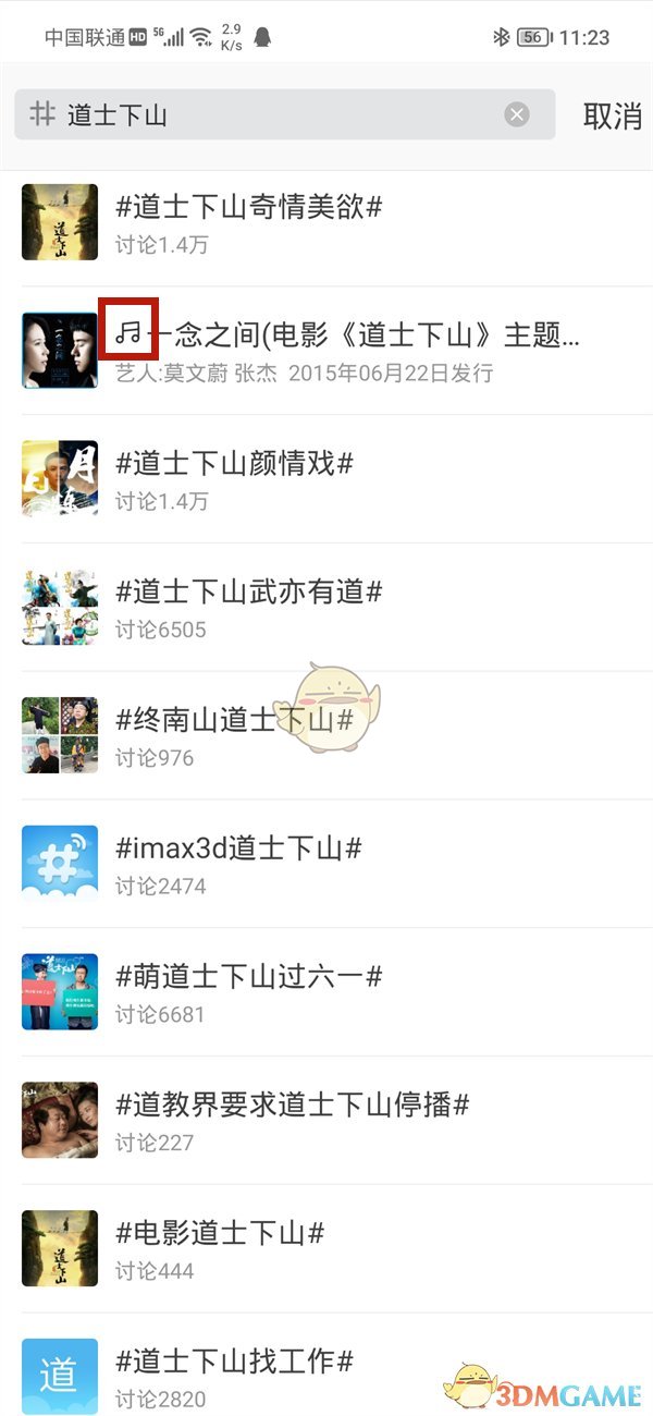 如何在微博分享音樂小三角