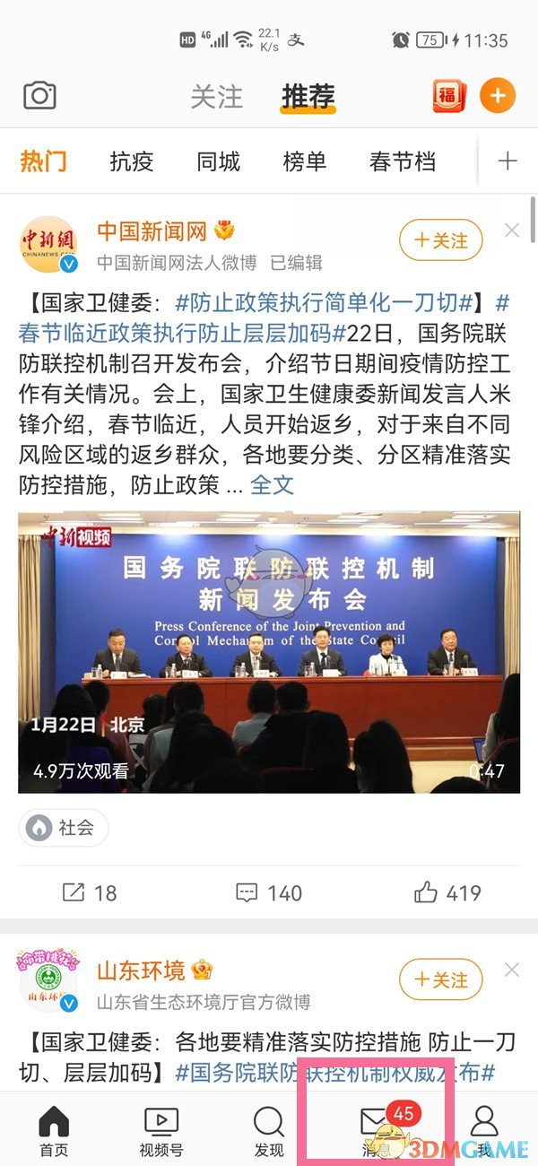 微博私信恢復(fù)方法