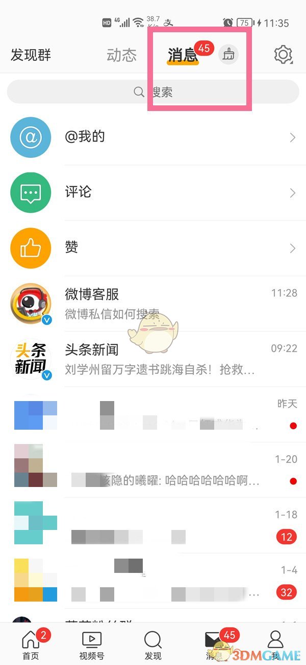 微博私信恢復(fù)方法
