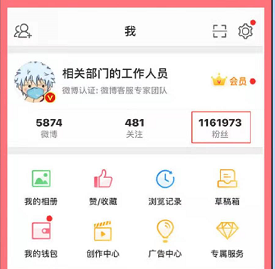 《微博》僅粉絲可見(jiàn)關(guān)閉方法