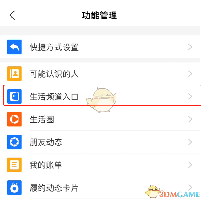 《支付寶》生活頻道入口開(kāi)啟方法