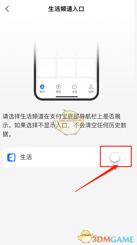 《支付寶》生活頻道入口開(kāi)啟方法