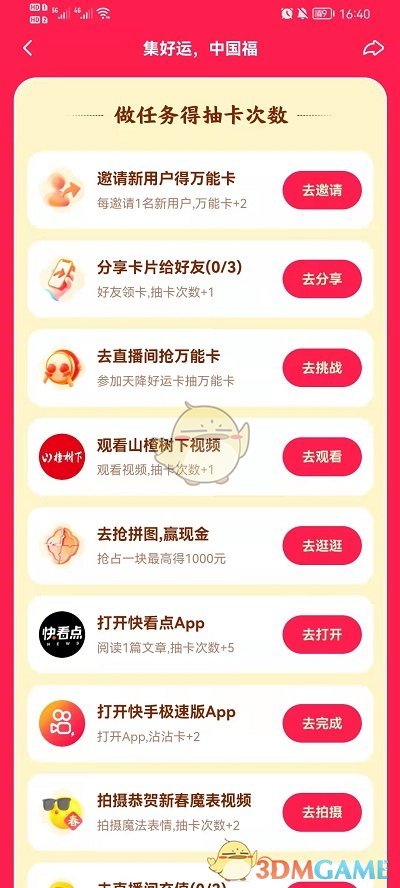 2022年快手甜蜜虎圖片截圖