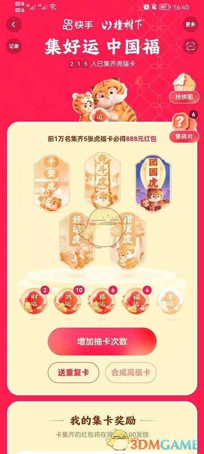 2022年快手甜蜜虎圖片截圖