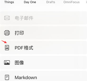 《craft》導出pdf文件方法