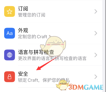 《craft》安全鎖設(shè)置教程