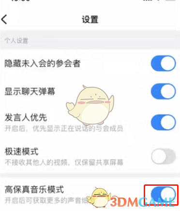 釘釘會(huì)議音質(zhì)設(shè)置