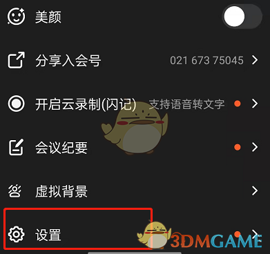 釘釘會(huì)議音質(zhì)設(shè)置