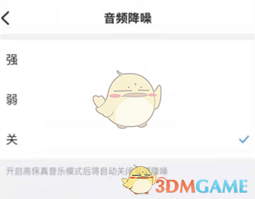 釘釘高保真模式音質(zhì)設(shè)置