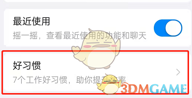 《釘釘》每周小結(jié)關(guān)閉方法