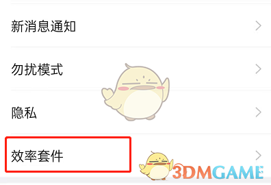 《釘釘》專(zhuān)注模式取消方法