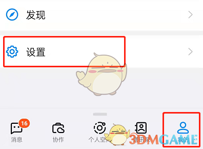 《釘釘》專(zhuān)注模式取消方法