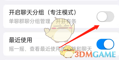 《釘釘》專(zhuān)注模式取消方法