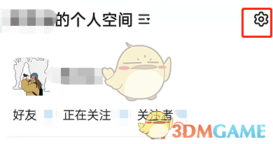 釘釘個人空間關閉教程