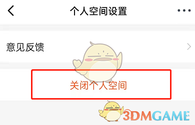 釘釘個人空間關閉教程