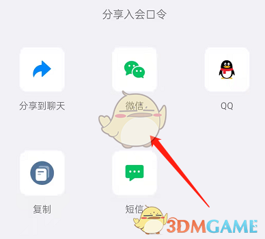 釘釘分享會(huì)議號(hào)方法