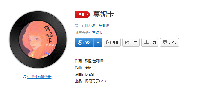 《抖音》莫妮卡歌曲歌詞分享