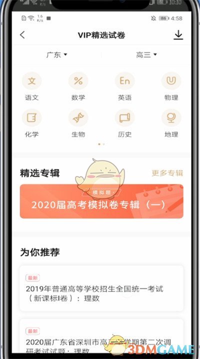 《小猿搜題》下載試卷方法