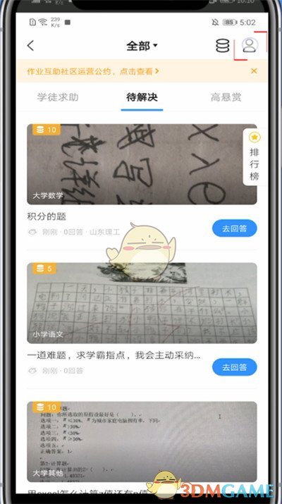 刪除提問步驟3