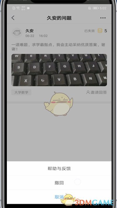 刪除提問步驟5