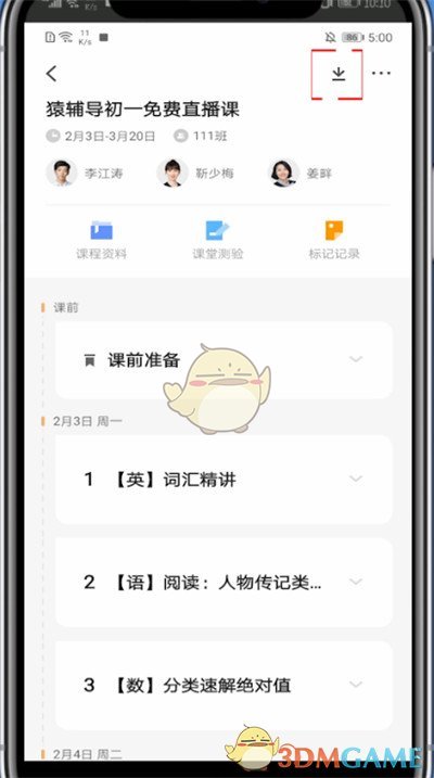 《小猿搜題》下載離線課程方法