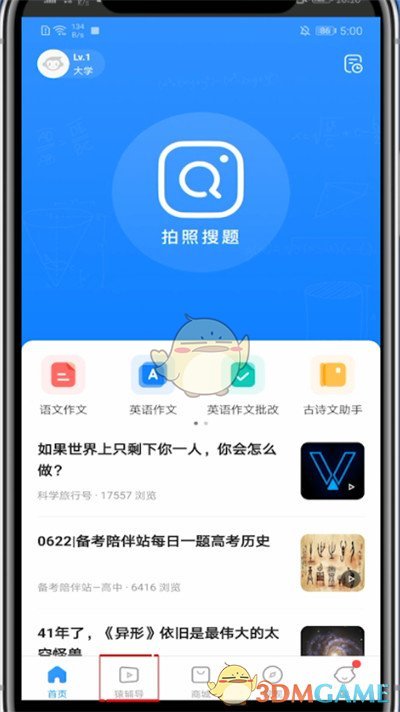 《小猿搜題》下載離線課程方法