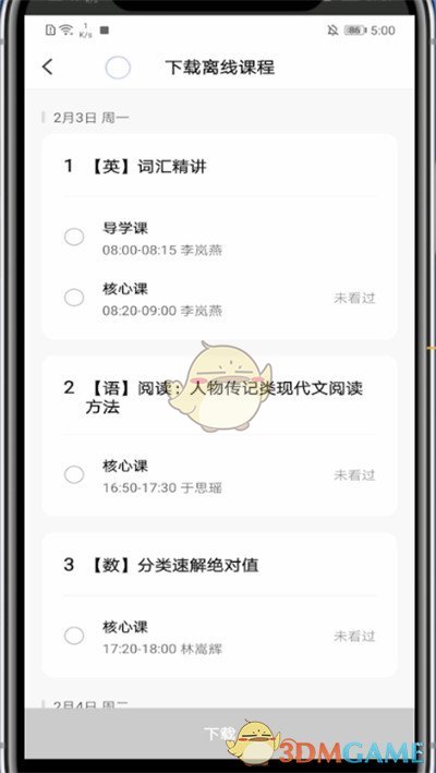 《小猿搜題》下載離線課程方法