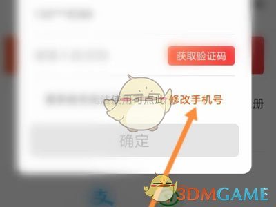 《皖事通》修改手機(jī)號方法