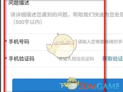 《皖事通》修改手機(jī)號方法