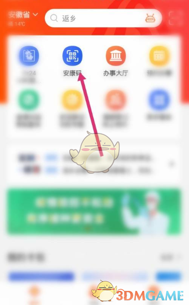 《皖事通》學(xué)生健康打卡入口