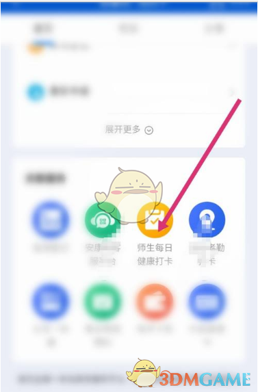 《皖事通》學(xué)生健康打卡入口