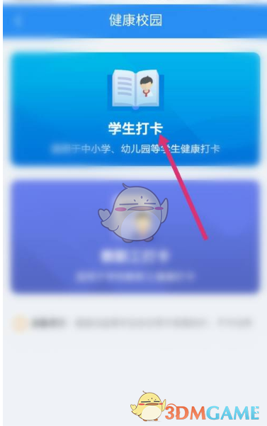 《皖事通》學(xué)生健康打卡入口