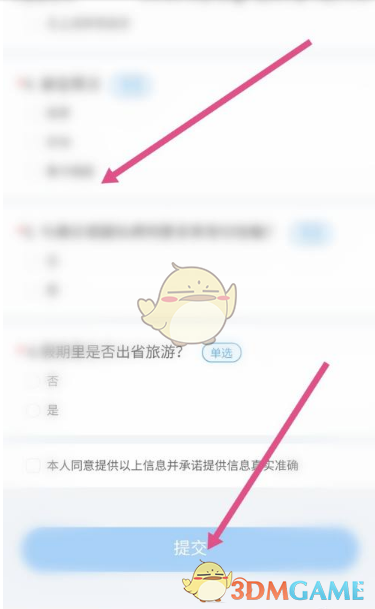 《皖事通》學(xué)生健康打卡入口