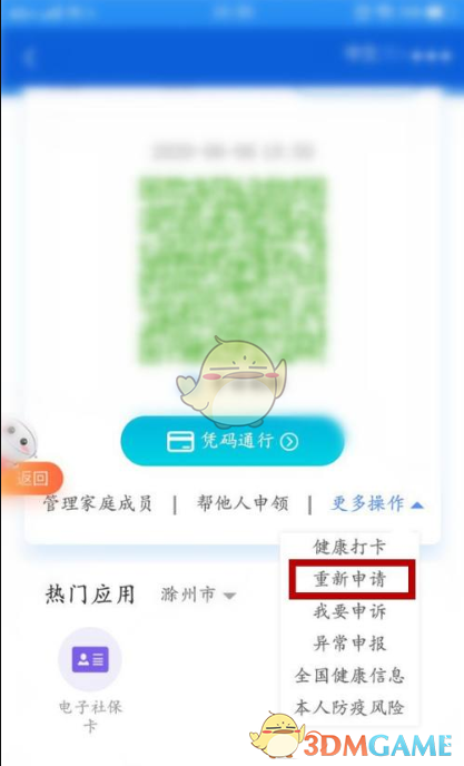 《皖事通》修改安康碼地址方法