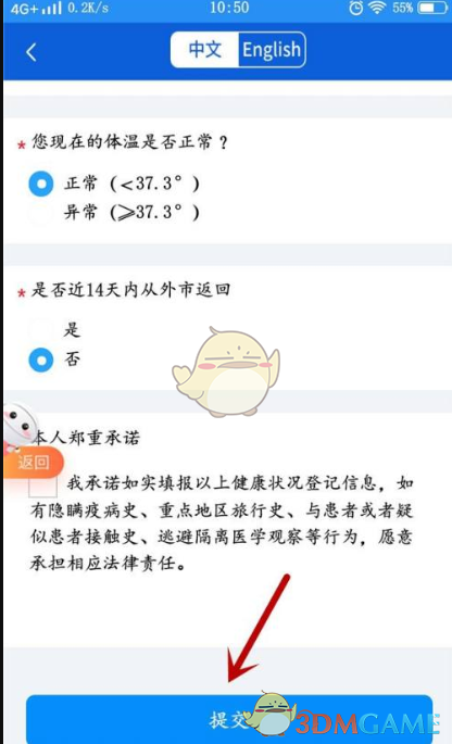 《皖事通》修改安康碼地址方法