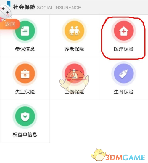 《皖事通》查詢醫(yī)?？ㄓ囝~方法