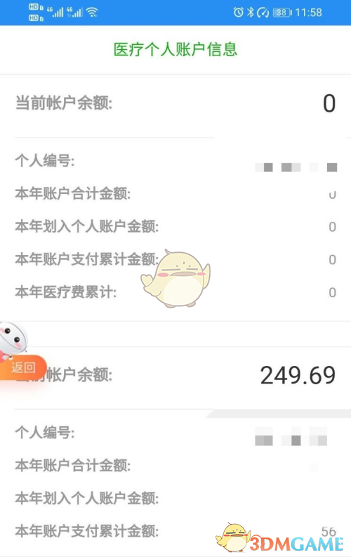 《皖事通》查詢醫(yī)保卡余額方法