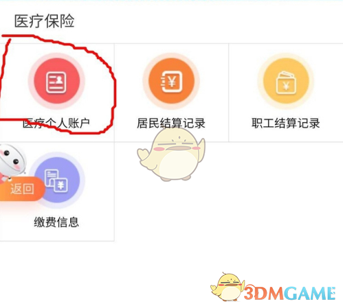 《皖事通》查詢醫(yī)?？ㄓ囝~方法